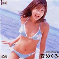 Ｆｉｎａｌ　Ｂｅａｕｔｙ「安めぐみ」