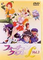 フォーチュンクエストＬ　ＶＯＬ．３