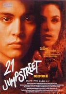 ２１ジャンプ・ストリート　セレクション３