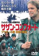 サザン・コンフォート～ブラボー小隊　恐怖の脱出～