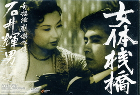 女体桟橋