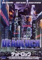 デッドロック