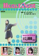 Ｈｅａｒｔ　Ｂｅａｔ　ｖｏｌ．１