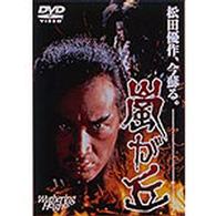 嵐が丘