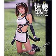 佐藤江梨子コスプレＤＶＤ