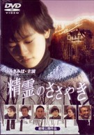 精霊のささやき