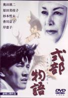 式部物語