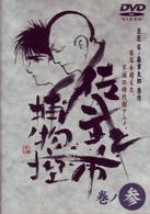 佐武と市　捕物控　巻ノ参