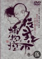 佐武と市　捕物控　巻ノ伍