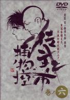 佐武と市　捕物控　巻ノ六