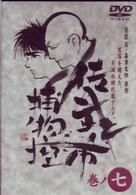 佐武と市　捕物控　巻ノ七