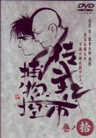 佐武と市　捕物控　巻ノ拾