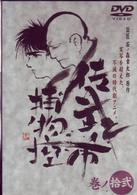 佐武と市　捕物控　巻ノ拾弐
