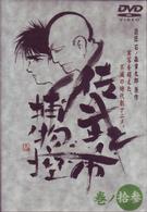 佐武と市　捕物控　巻ノ拾参