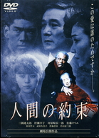 人間の約束