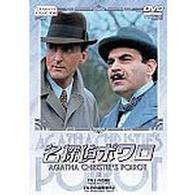 名探偵ポワロ　４