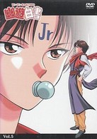 幽☆遊☆白書　Ｖｏｌ．５