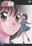 幽☆遊☆白書　Ｖｏｌ．７