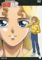 幽☆遊☆白書　Ｖｏｌ．１９