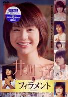 井川遥　ｉｎ　【ＦＩＬＡＭＥＮＴ】