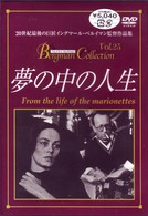 夢の中の人生
