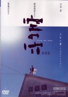 空の穴＜特別版＞