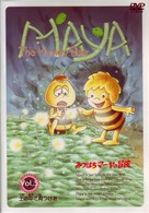 みつばちマーヤの冒険　ＶＯＬ．５