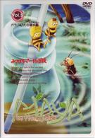 みつばちマーヤの冒険　ＶＯＬ．９