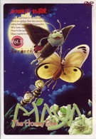 みつばちマーヤの冒険　ＶＯＬ．１１