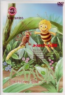 みつばちマーヤの冒険　ＶＯＬ．１２