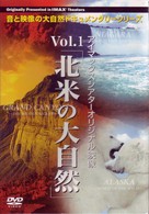 アイマックスシアターオリジナル映像　Ｖｏｌ．１　北米の大自然　３枚組