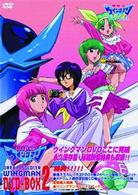 夢戦士ウイングマン　ＤＶＤ－ＢＯＸ２