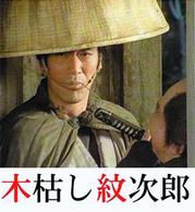 木枯し紋次郎（３１）　～新・木枯し紋次郎編～
