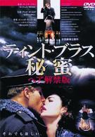ティント・ブラス　秘蜜～ヘア解禁版～