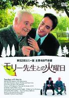 モリー先生との火曜日