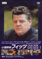 心理探偵フィッツ　ＤＶＤ－ＢＯＸ１