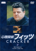 心理探偵フィッツ　２