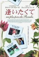 逢いたくて