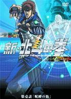 新・北斗の拳　第壱話「呪縛の街」