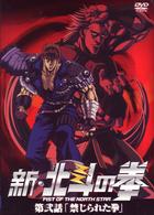 新・北斗の拳　第弐話「禁じられた拳」