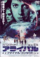 アライバル　ファイナル・コンタクト