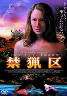 禁猟区
