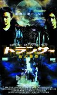 トランサー－霊幻警察－　プレミアム・エディション