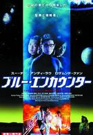 ブルー・エンカウンター