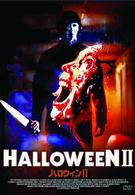 ハロウィンⅡ