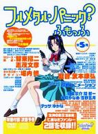 フルメタル・パニック？ふもっふ　第５発＜限定版＞