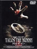 タロス・ザ・マミー～呪いの封印～