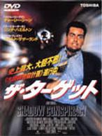 ザ・ターゲット