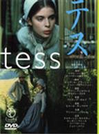 テス