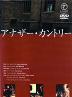 アナザー・カントリー
